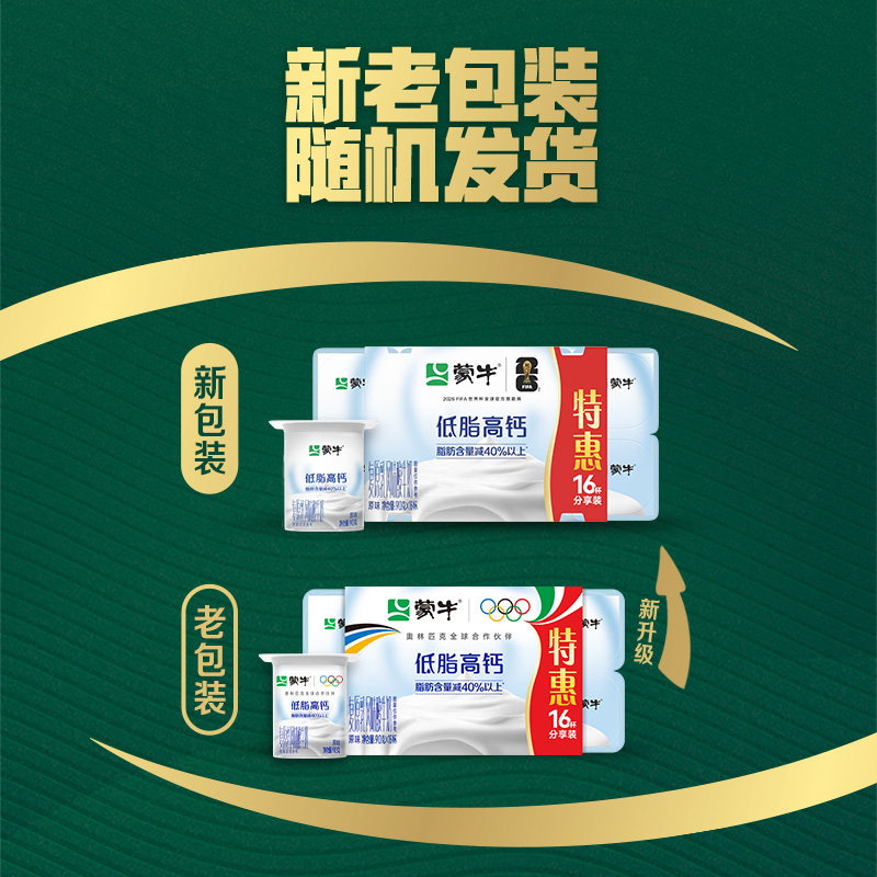 【淘秒】蒙牛双拼黄果粒/五红五黑*8低脂高钙1亿乳酸菌酸奶90g*16
