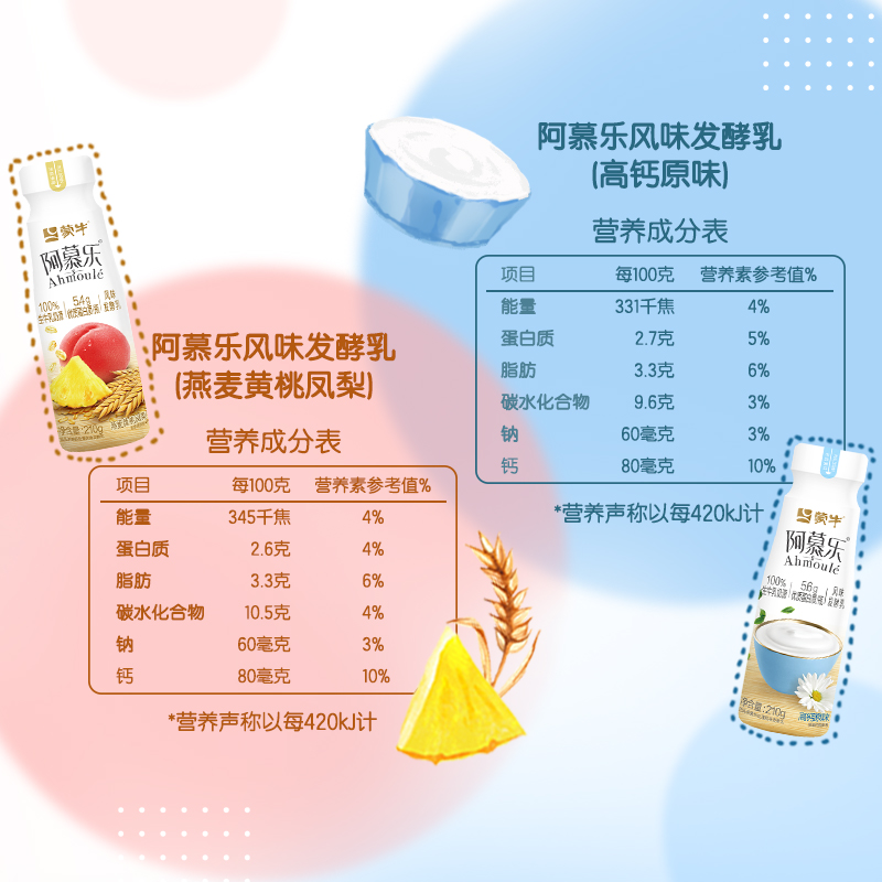 蒙牛阿慕乐酸奶燕麦黄桃凤梨味低温早餐奶210g*12瓶-ms-图3