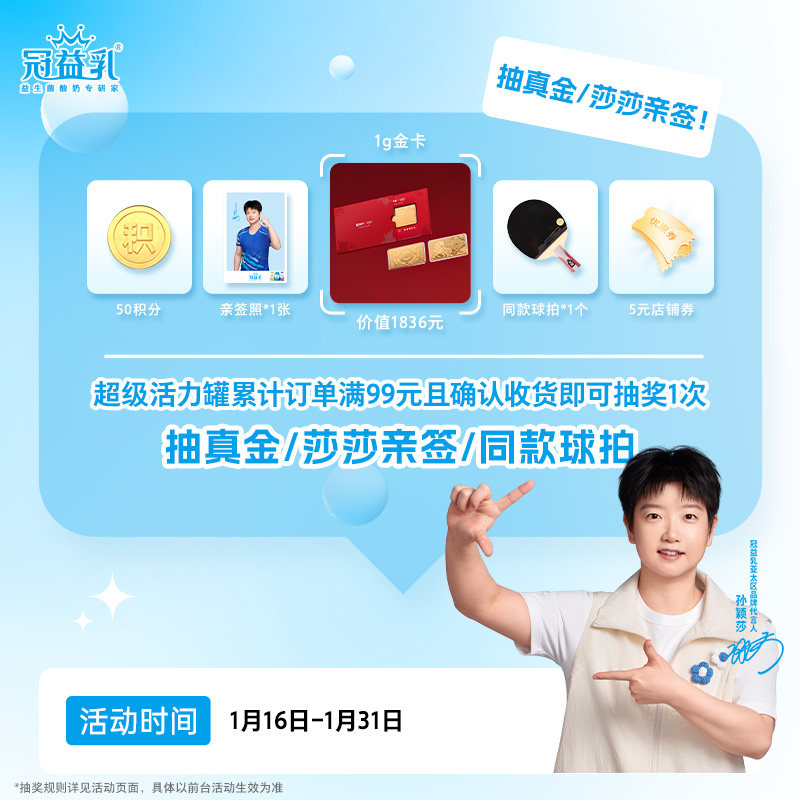 【孙颖莎推荐】冠益乳超级活力罐酸奶380g*6罐+草莓*2瓶+黄桃*2瓶,淘宝优惠券,粉丝福利购,淘宝优惠卷