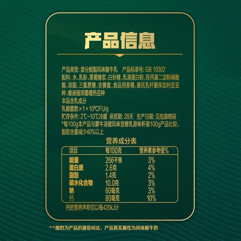 【淘秒】蒙牛五红五黑90g*8低脂高钙乳酸菌酸奶90g*16