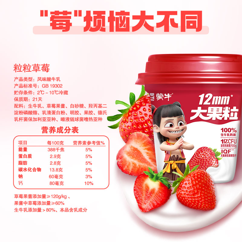蒙牛大果粒黄桃草莓生牛乳风味酸奶260g*5杯+红枣酸奶210g*3瓶