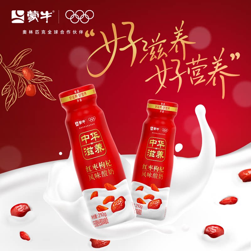 拍7发10！蒙牛低温乳品酸奶