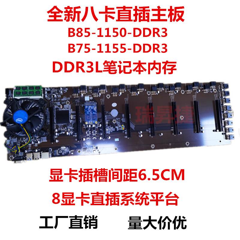 铧泰熹B85 B75 8卡直插准系统多显卡主板65间距847八卡平台X79-图3