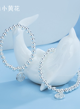 两世欢纯银手链女生款999足银圆珠福字手镯双世欢转运珠七夕礼物