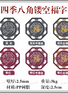 1米福字迎门墙四季镂空福假窗树脂新中式影壁墙仿古浮雕墙面装饰