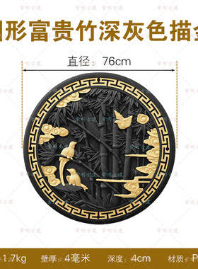 76圆形富贵竹新中式树脂中国风仿古浮雕墙面装饰塑料围墙立体挂件
