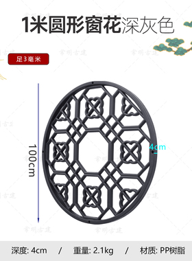 1米圆形透窗中式树脂一体仿古浮雕墙面装饰塑料窗花围墙立体挂件