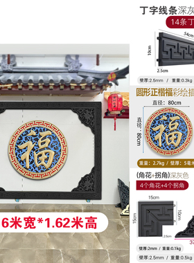 烤漆80福字影壁墙套餐迎门墙挂件