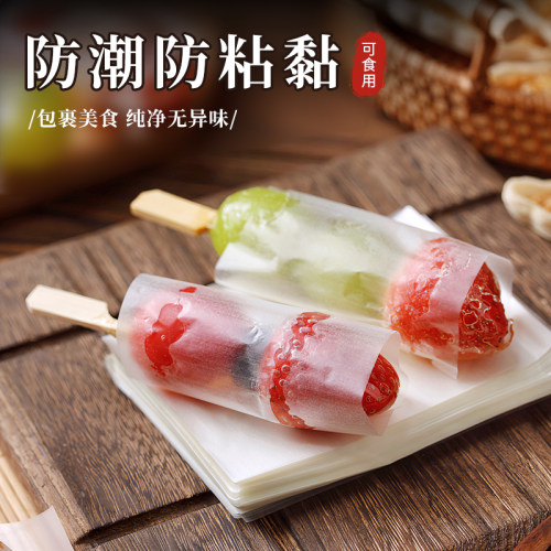 糯米纸可食用牛轧糖阿胶糕包装纸冰糖葫芦专用儿童零食包药糖衣纸 - 图0