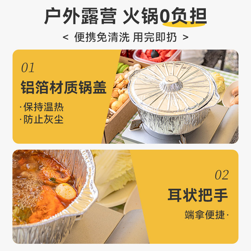锡纸锅一次性火锅锅具户外炊具用品便携露营野餐餐具卡式炉专用锅,淘宝优惠券,粉丝福利购,淘宝优惠卷