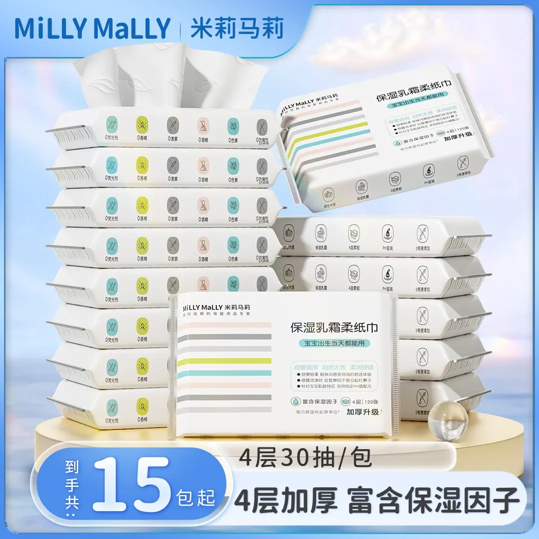 【米莉马莉】加厚3层30抽*15包起婴儿乳霜保湿柔纸巾母婴云柔纸巾,淘宝优惠券,粉丝福利购,淘宝优惠卷