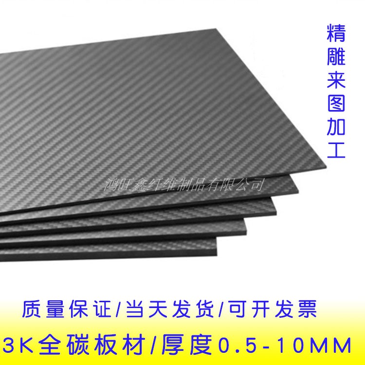 3k全碳纤维板材 400*500*1.0mm1.5mm2.0mm2.5mm3.0mm4.0mm5.0mm - 图2