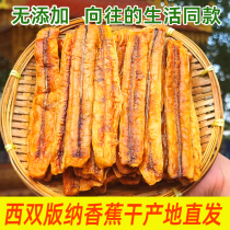 West Double Version Na Banana Dry Dai Home Artisanal Original Taste Without Added Sugar Non-Fried Soft Glutinous Grilled Dry Yunnan Specii