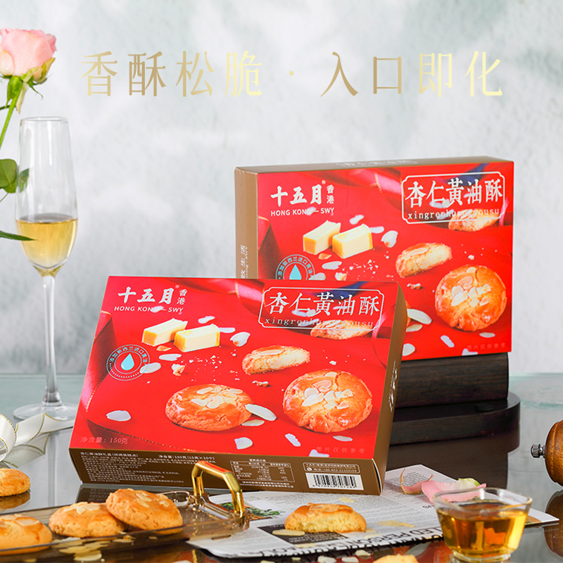 【官方直营】十五月杏仁黄油酥礼盒150g 零食特产糕点下午茶 - 图2