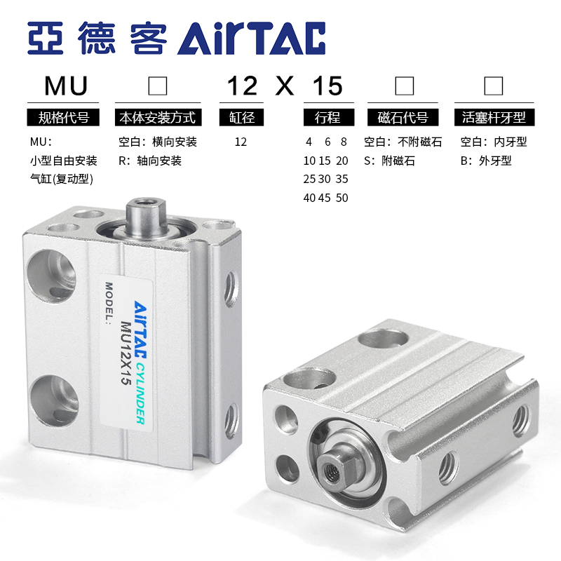 AIRTAC亚德客气动小型自由安装气缸MU12X5X10X15X20X25X30X50-S-B - 图1