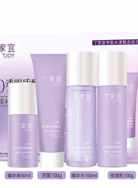 丁家宜美白补水保湿经典组合套装