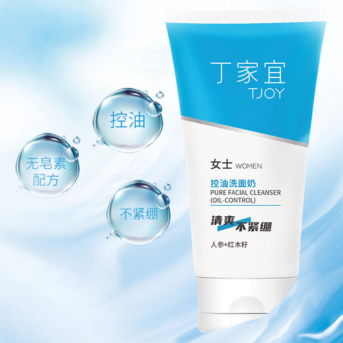 丁家宜控油洗面奶120g无皂基滋润去油角质温和清洁洗脸无泡洗面奶 - 图0