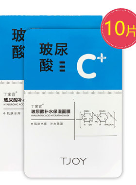 丁家宜玻尿酸补水保湿面膜