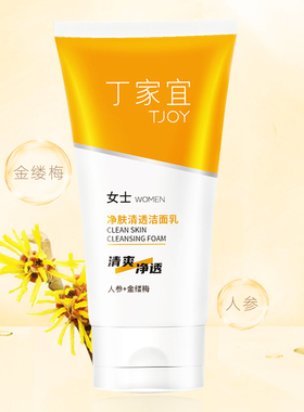 丁家宜净肤清透洁面乳