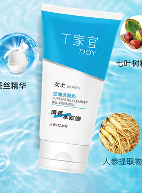 丁家宜控油洗面奶买一送一无泡