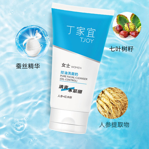 丁家宜控油洗面奶120g无皂基滋润去油角质温和清洁洗脸无泡洗面奶 - 图1