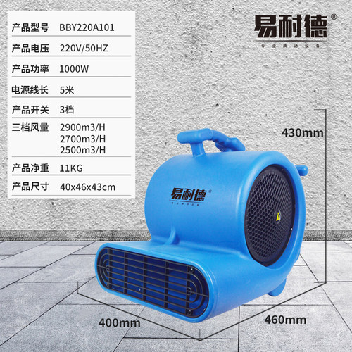易耐德家用吹干机大功率静音冷吹风机地毯厕所地面地板除湿吹地机 - 图1