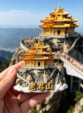 老君山树脂浮雕磁吸冰箱贴河南洛阳·文创旅游纪念品装饰厂家批发