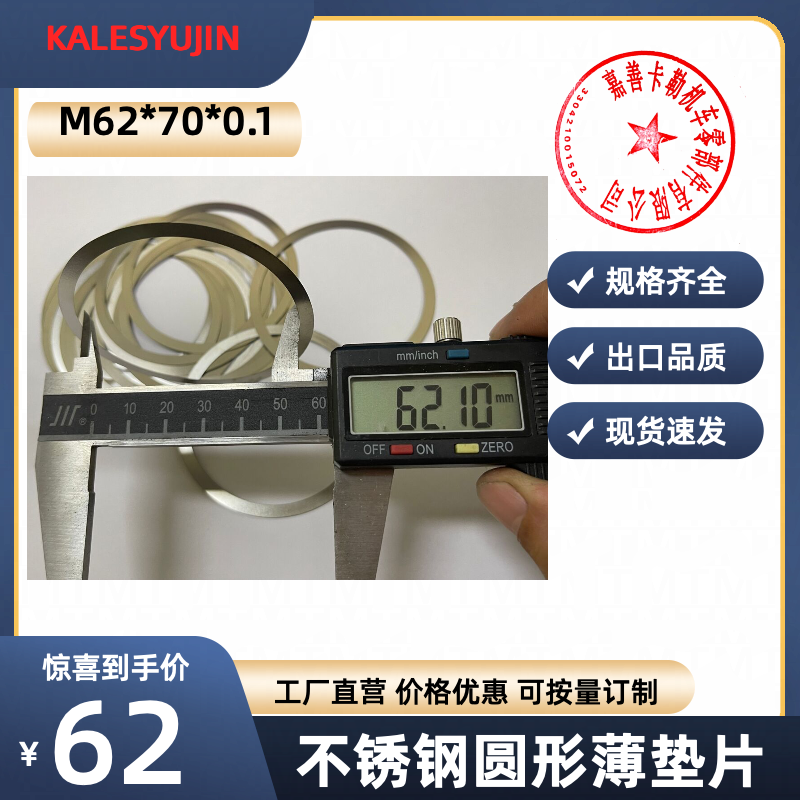 圆形轴承垫片M62*70*0.1-2.0不锈钢金属材质0.01MM起订制生产加工-图1