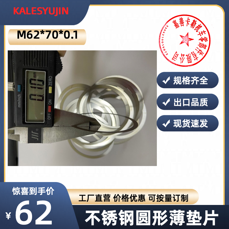 圆形轴承垫片M62*70*0.1-2.0不锈钢金属材质0.01MM起订制生产加工-图0