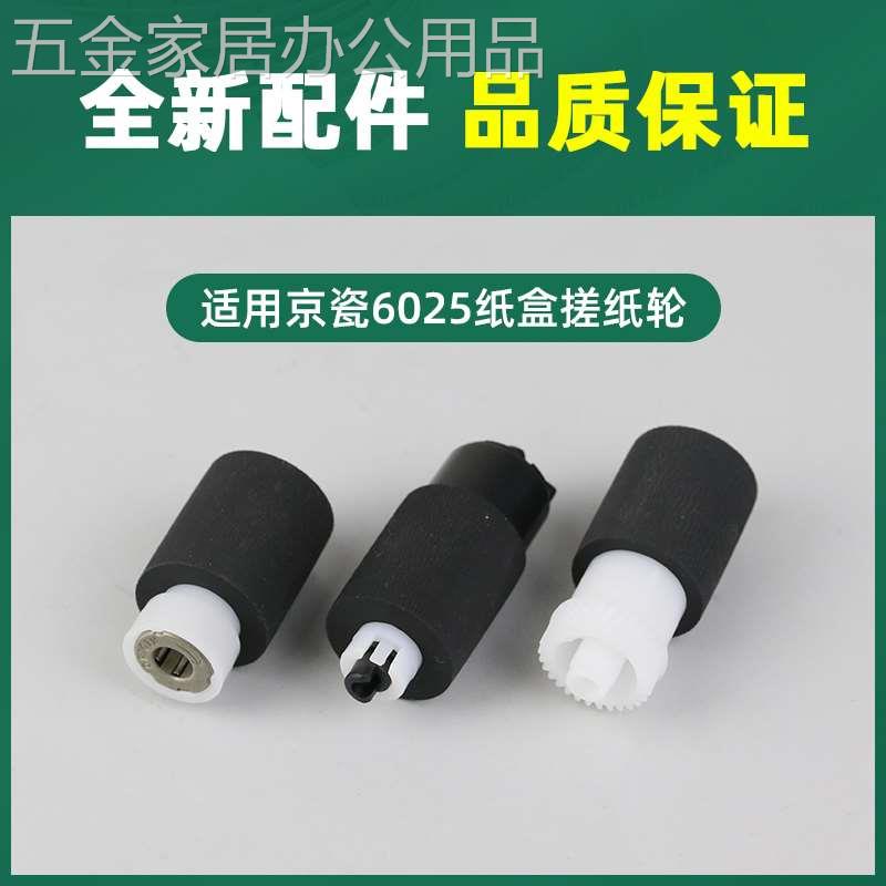 适用京瓷TASKalfa 3510i纸盒搓纸轮3511i 4012i进纸器M4028idn分 - 图1