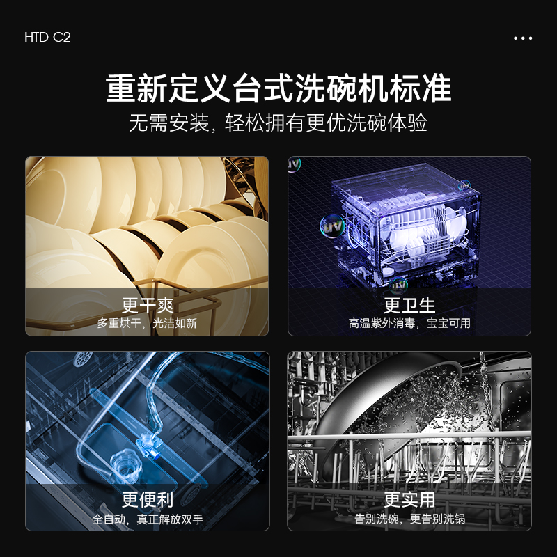 【冠军推荐】HUMANTOUCH慧曼洗碗机C2小型全自动开门家用台式桌面