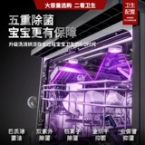 Angels Uhumantouch Huiman Dishamewase S2PR Полная автоматическая домашняя независимая стерилизация детской стерилизации