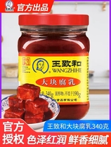 Large Chunks Curd 340g Red Square Tofu Milk Original Flavor Hot Pot dip Curd Juice Seasoning Jam tofu