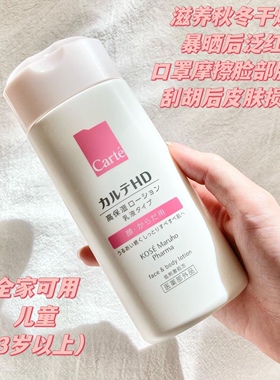 日本高丝carte保湿滋润身体乳