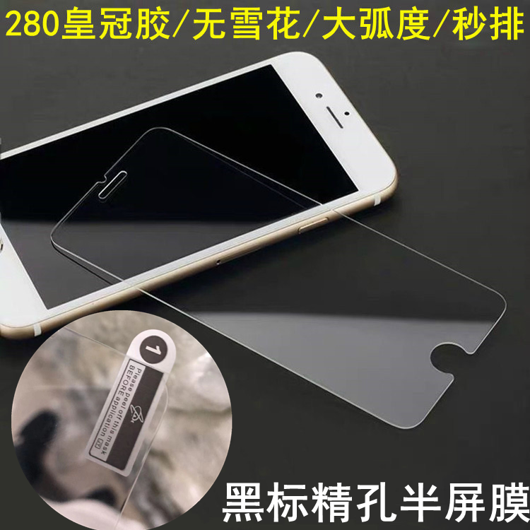 适用苹果15 15Plus 14ProMax精孔半屏膜13Pro透明12 13mini手机膜iphone8高清11 XR钢化膜6S弧边XSMax 7Plus