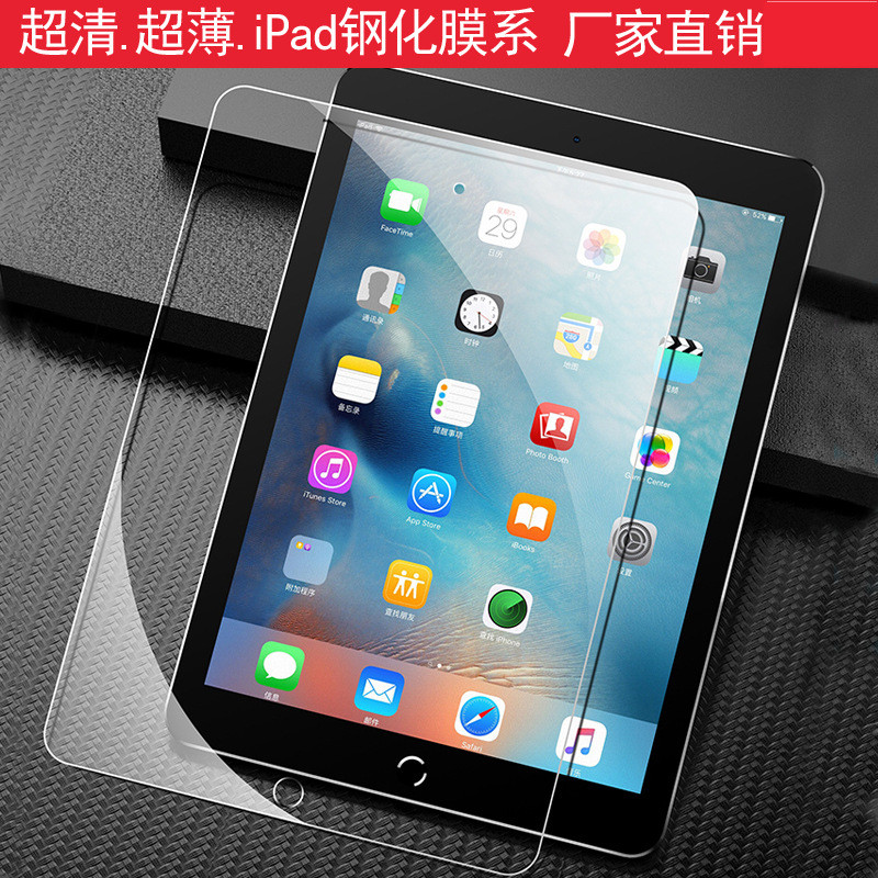 适用新iPad5/6/弧边钢化膜ipad1/2/3/4平板膜Air1/2/3/5/6玻璃膜 iPadPro10.2苹果钢化膜 - 图0