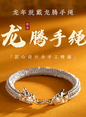 2026年原创本命年马年必买手绳男龙头绳龙绳扣龙鳞编织红绳手链女