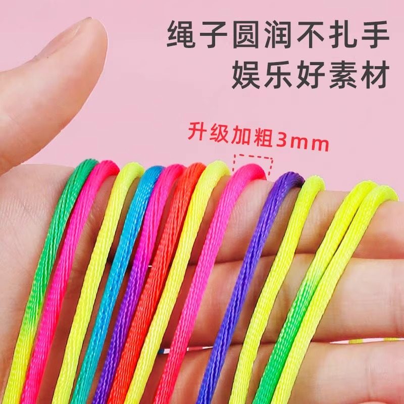 翻花绳小学生编花绳七彩绳童年回忆复古幼儿园益智玩具彩色绳长版,淘宝优惠券,粉丝福利购,淘宝优惠卷
