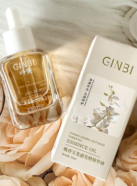 GINBI吟美晚香玉光感发酵精华油保湿润泽嫩滑水润保湿精华油
