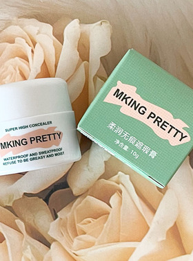 MKING PRETTY柔润无痕遮瑕膏脸部不脱妆遮盖斑点痘印专用修饰