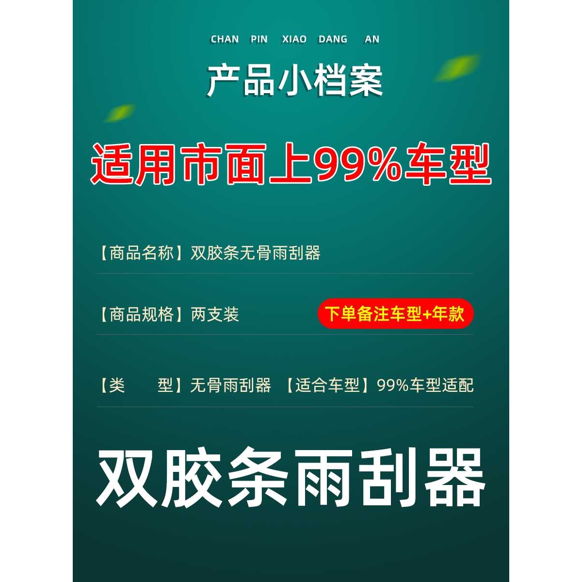 双胶条雨刮器适用猎豹CS10雨刷CS9原装CS6迈途无骨原装专用雨刷片 - 图0