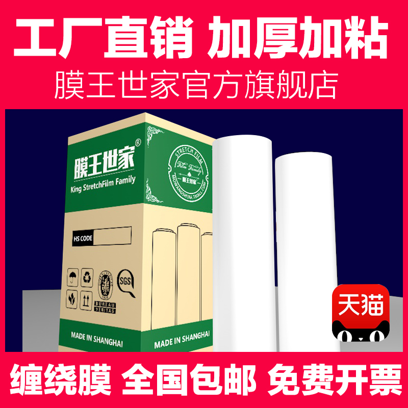 pe缠绕膜宽50cm塑料膜包装膜打包膜拉伸膜大卷工业保鲜膜加厚托盘-图0