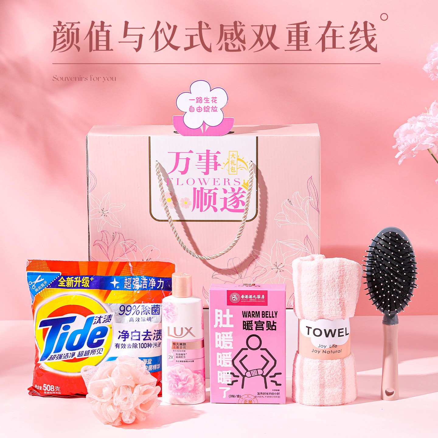 企业送员工伴手礼物公司团建活动新人入职开业实用洗护礼品定制