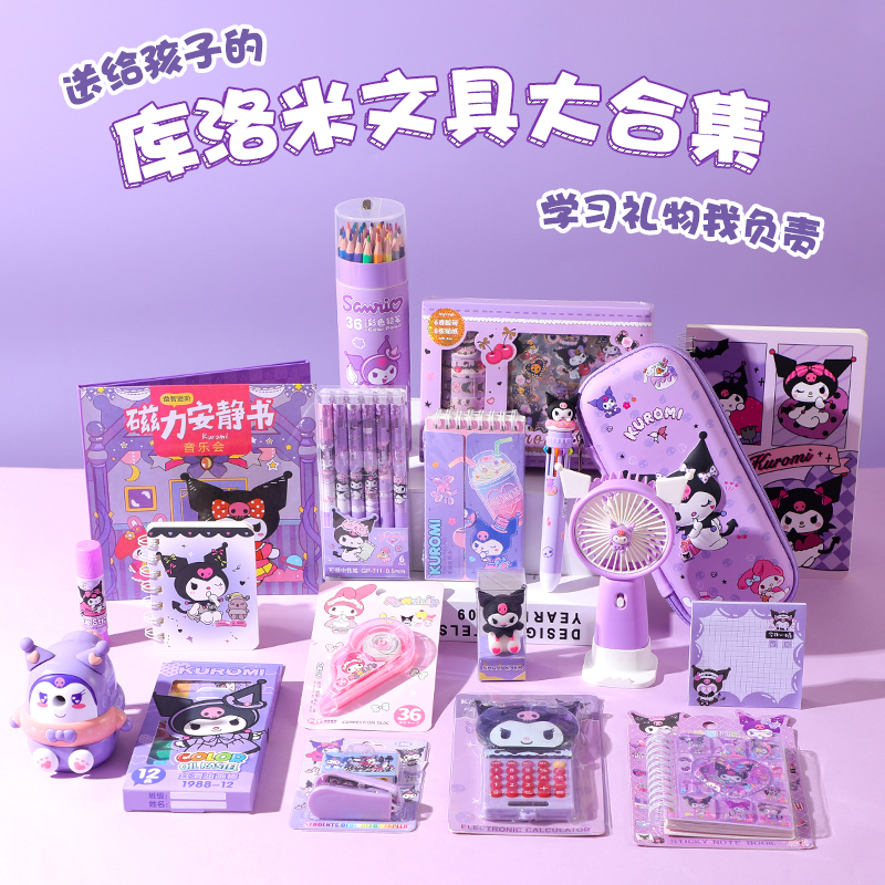 儿童节库洛米文具袋小学生幼儿园毕业全班送女孩的伴手礼生日礼物