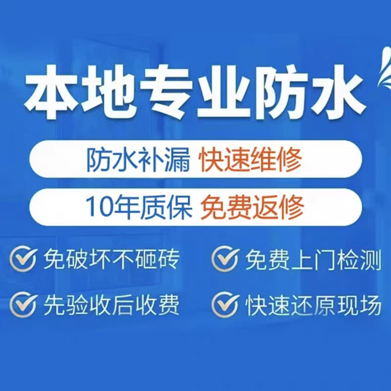 南宁桂林来宾柳州市防水补漏维修卫生间厕所外墙屋顶漏水上门施工 - 图2