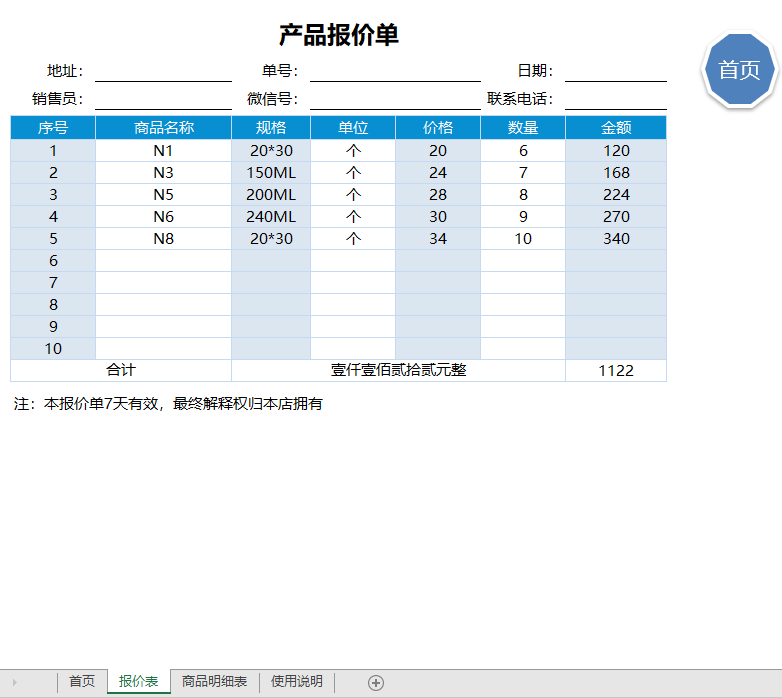 简约产品报价管理系统商品名称录入自动生成价格总金额报价单模板-图0