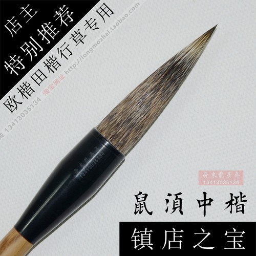 大中小楷毛笔湖笔欧体楷书行书草书文房四宝专用笔张木成鼠须毛笔 - 图2