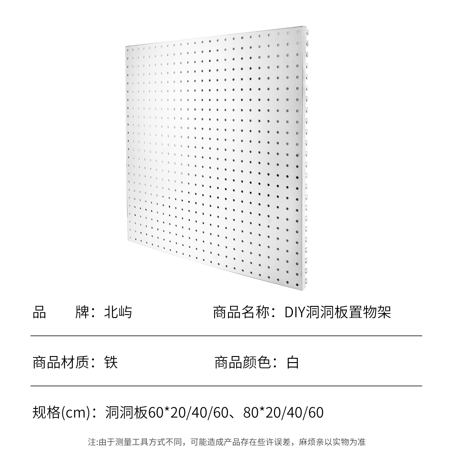 AA柱白色洞洞板 储藏室书架收纳置物上墙支架配件 厨房搁板工具 - 图2