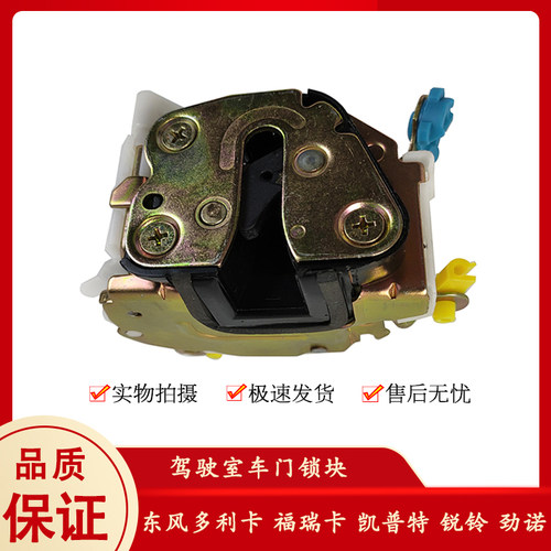 东风多利卡D5D6D7D8车门锁块福瑞卡锁体车锁凯普特劲卡左右开门 - 图1