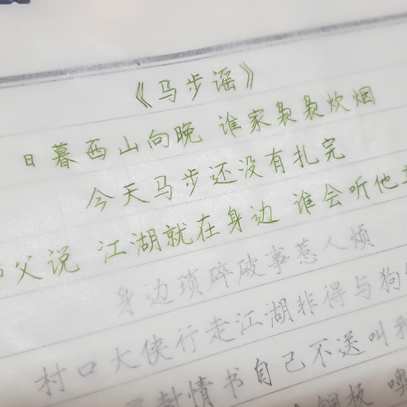 新歌 故梦古风双笙歌词本硬笔钢笔字帖文艺小清新女生速成练字帖 - 图2